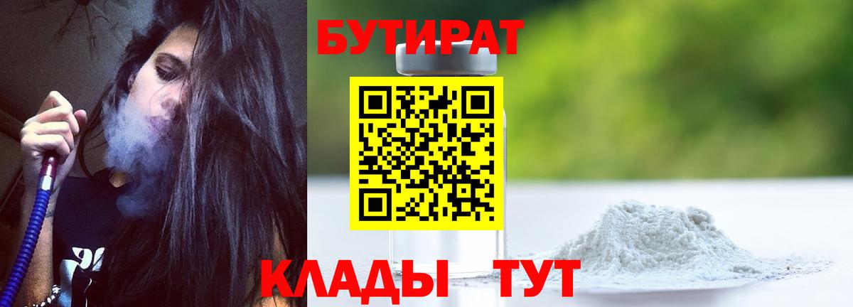 Норильск  БУТИРАТ бутик  Вход с VPN 