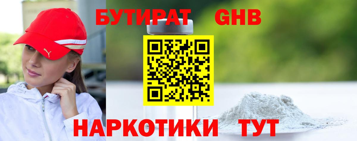 Бутират BDO 33% Норильск