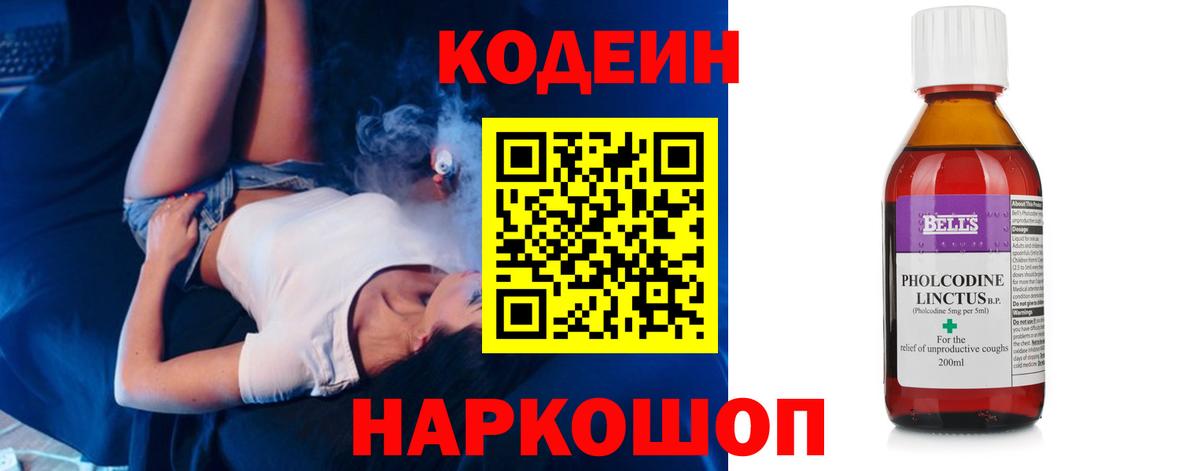 Норильск  Codein напиток Lean (лин)  Вход с VPN 