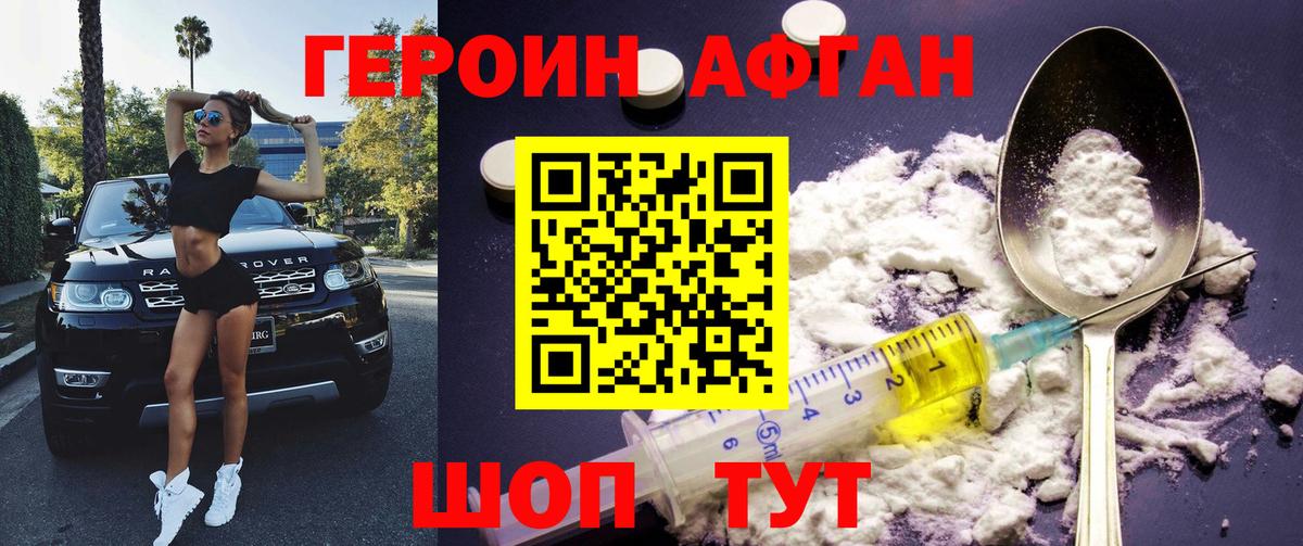 Героин Афган  Вход с VPN  Норильск 