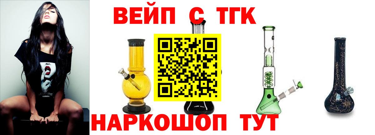 Норильск  Дистиллят ТГК жижа  Дистиллят ТГК вейп с тгк  Вход с VPN 